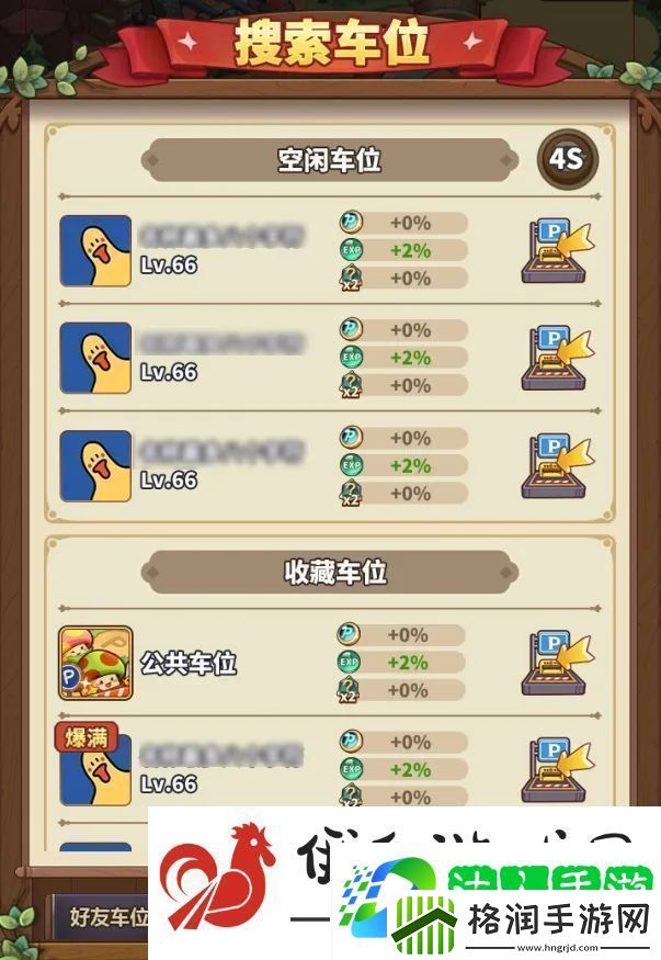 冒险大作战菇菇车位玩法攻略