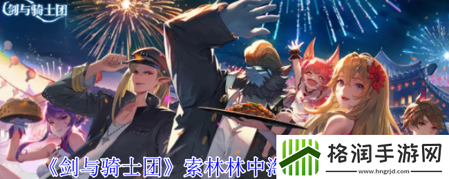 剑与骑士团索林林中淘气鬼技能介绍