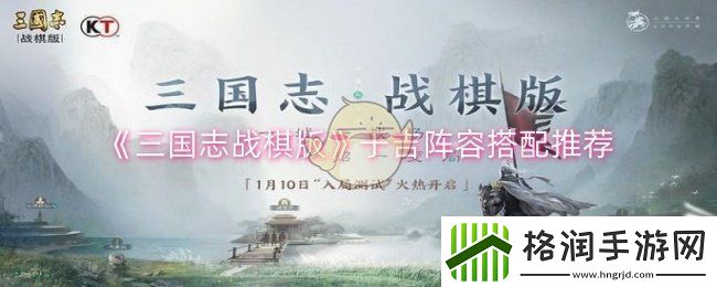 三国志战棋版于吉阵容搭配攻略解析