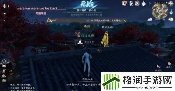 逆水寒手游汴京阴间探索位置在哪