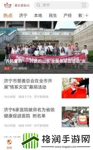 济宁新闻app下载