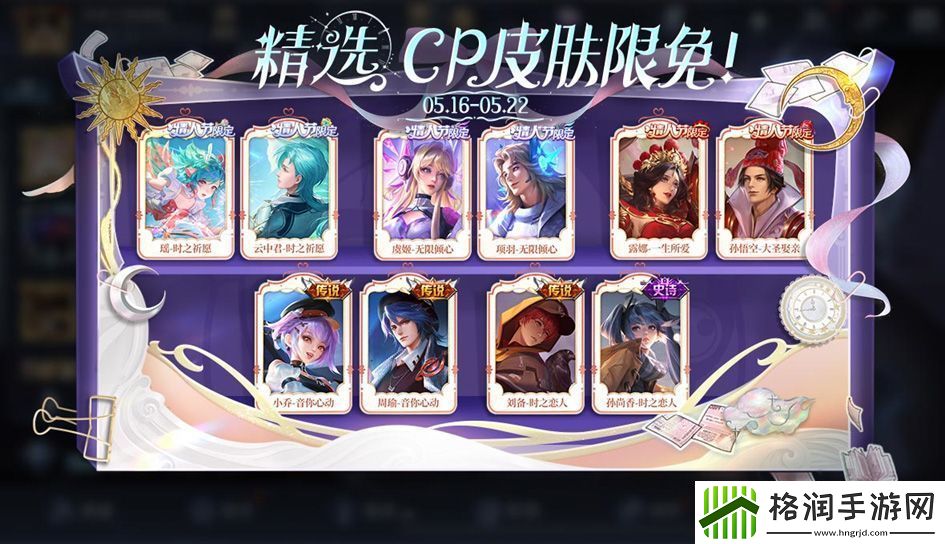 王者荣耀520限免皮肤有哪些
