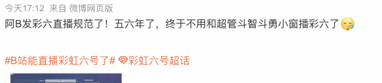 彩虹六号直播解禁！主播