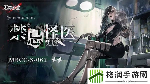 无期迷途艾恩皮肤禁忌怪医怎么样无期迷途艾恩皮肤禁忌怪医一览