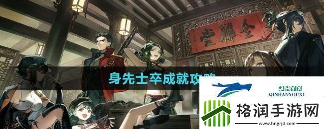 新月同行身先士卒成就怎么达成
