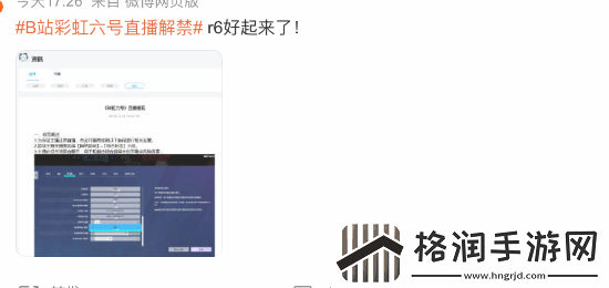 彩虹六号直播解禁！主播