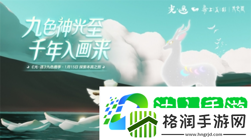 九色神光至光遇千年入画来