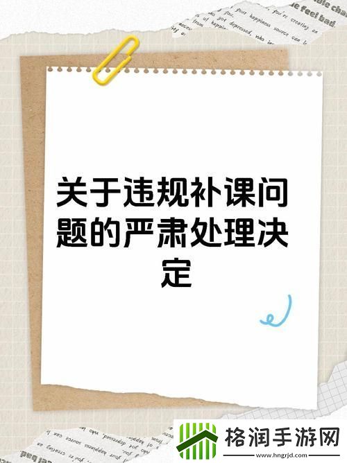 探索“特殊的补课方式2”