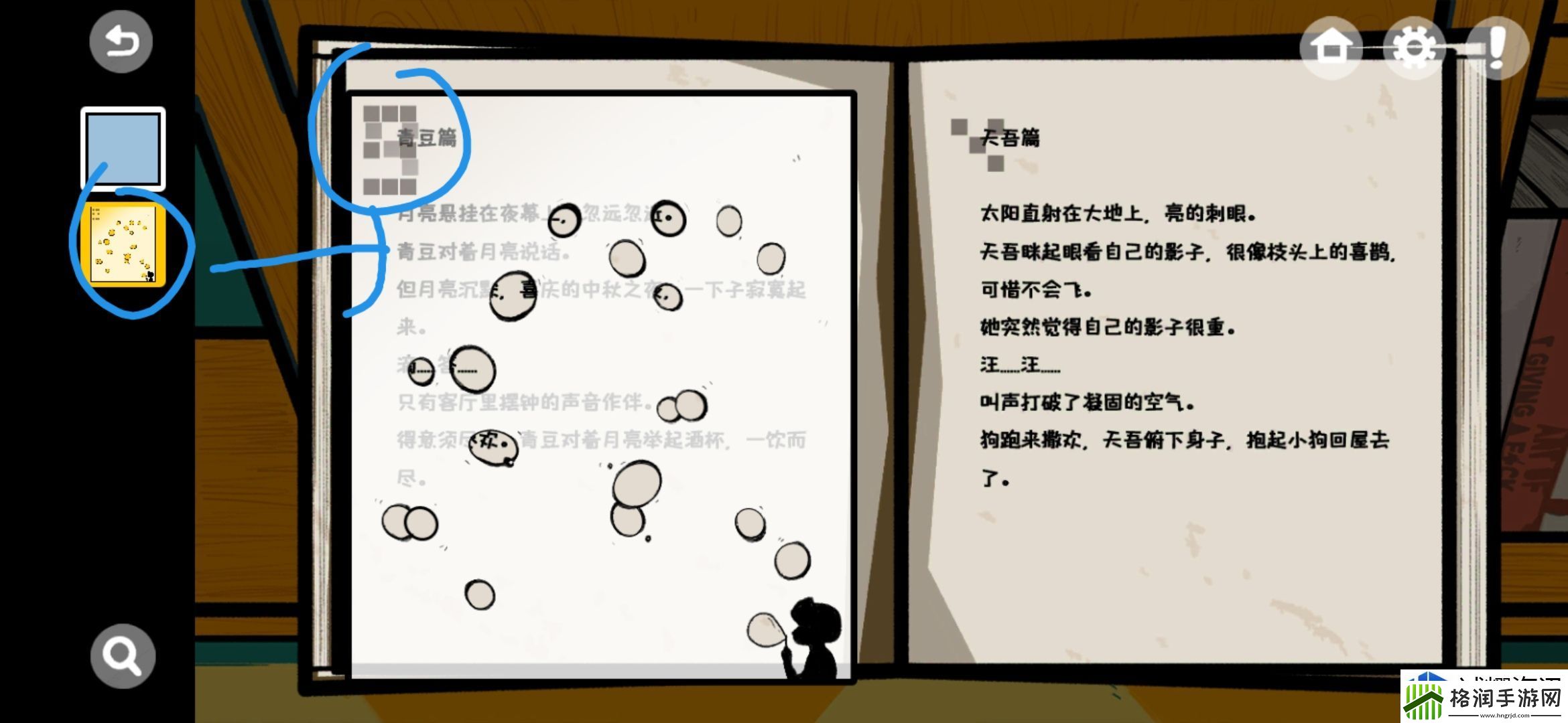 房间的秘密攻略第四房间