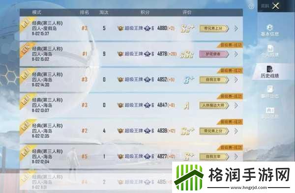 和平精英战绩全回顾
