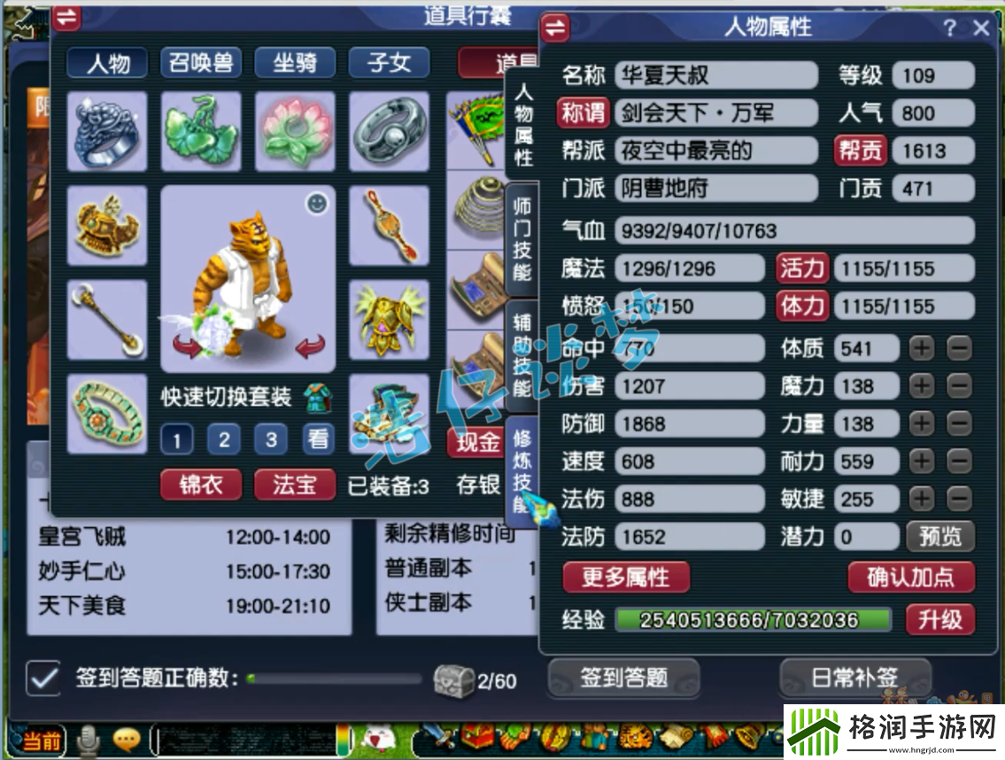 梦幻西游109阴曹地府装备搭配