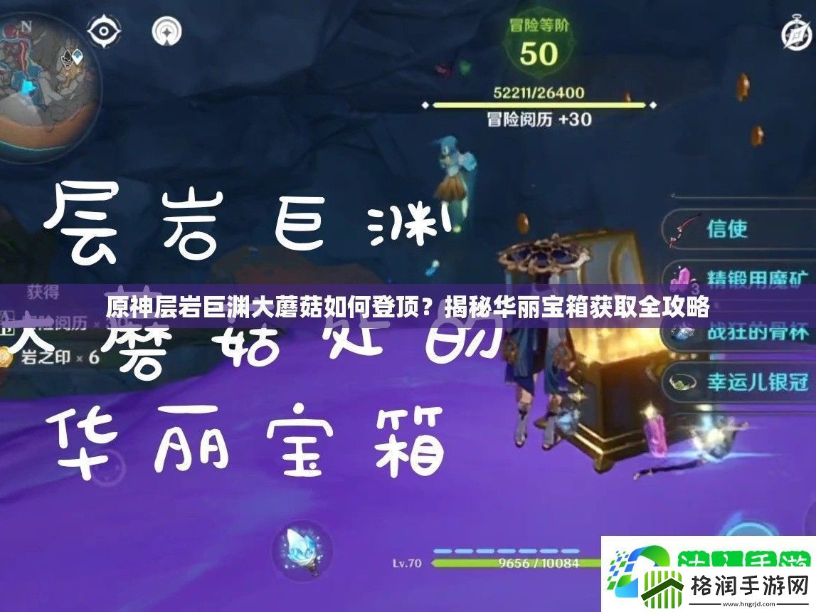 原神层岩巨渊大蘑菇如何登顶