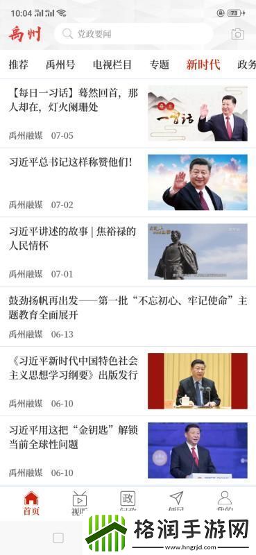 云上禹州app下载安装