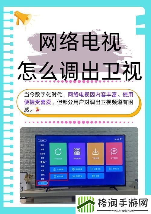 新探索“如何在凌晨5点免费观看高清电视”的最佳方法与技巧游戏玩法