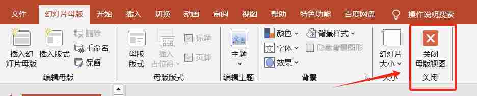 让PPT设计更高效!母版视图帮你统一格式