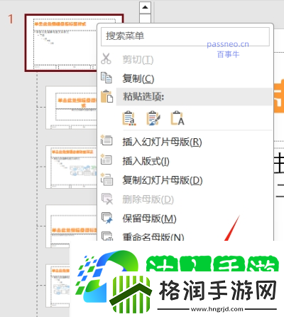 让PPT设计更高效!母版视图帮你统一格式