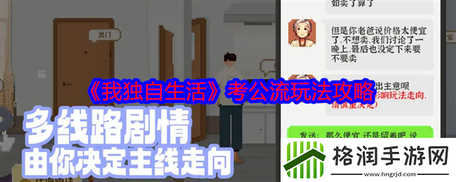 我独自生活考公流玩法攻略