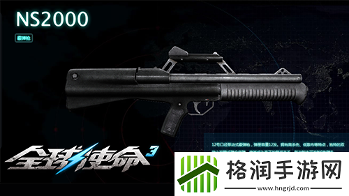 探秘军火库全球使命3巷战杀手NS2000枪械