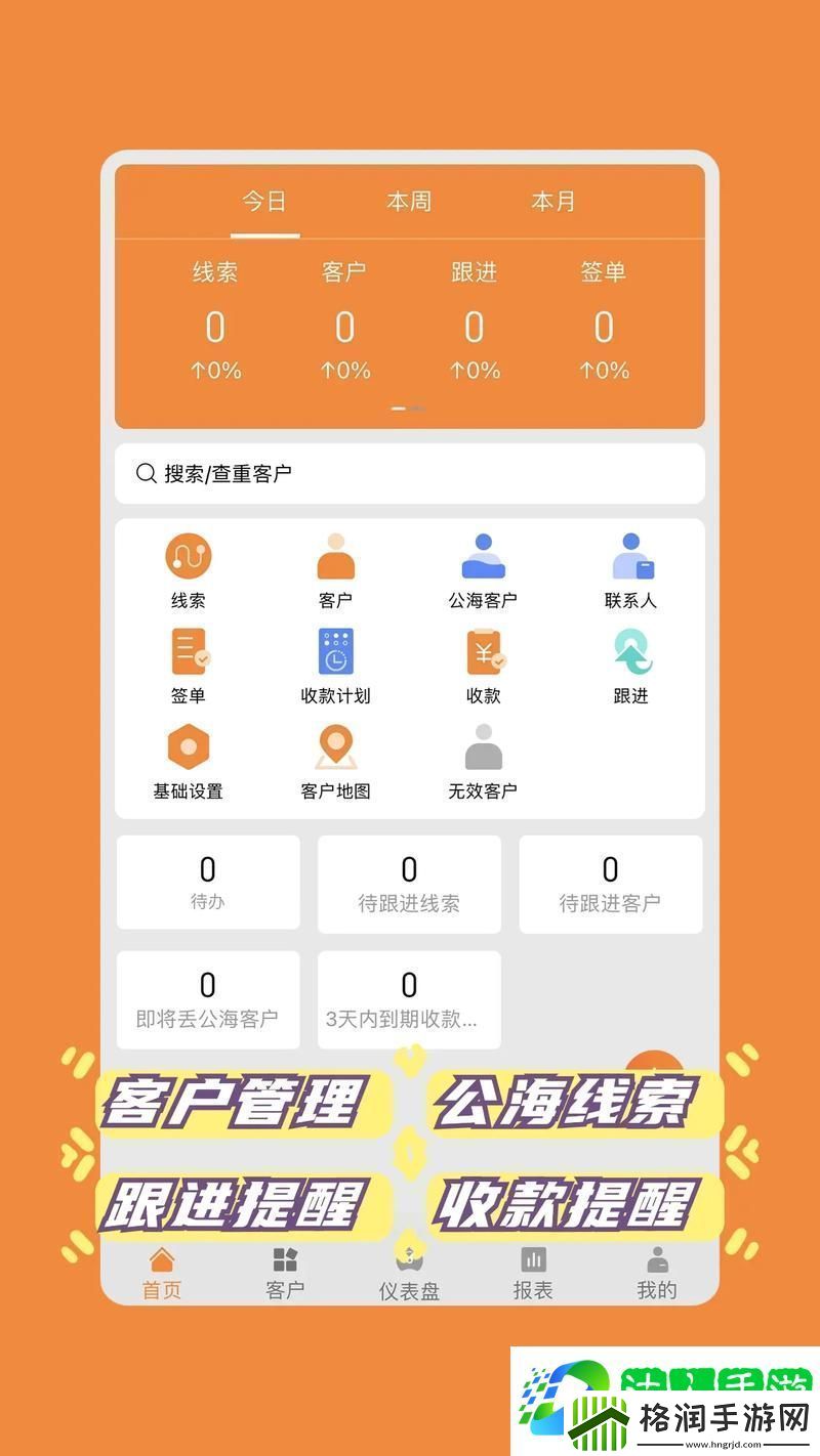 探寻成免费的CRM1688