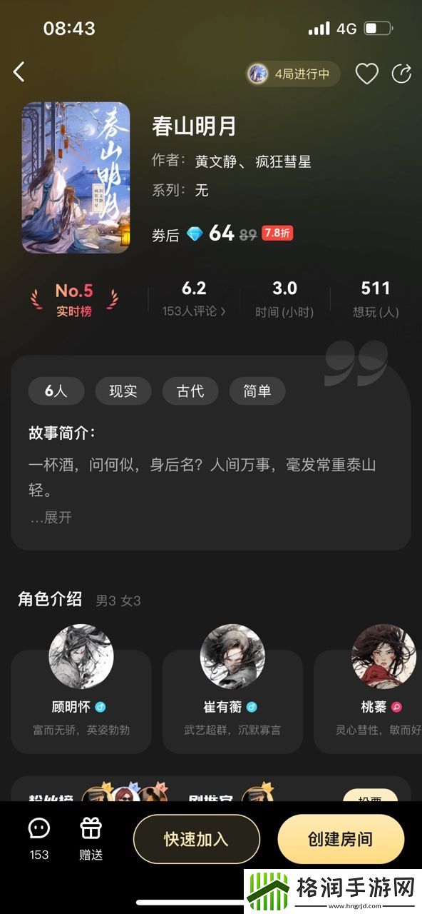 百变大侦探春山明月凶手是谁