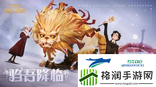哈利波特魔法觉醒驺吾降临怎么打