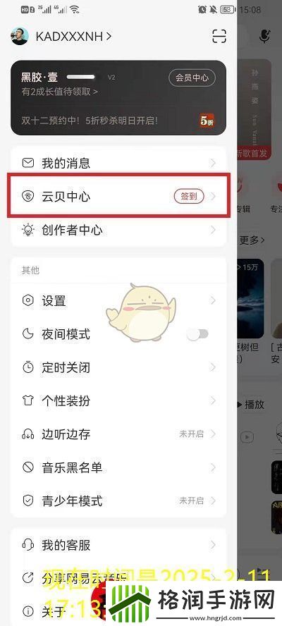 易云音乐VIP会员云贝兑换攻略揭秘