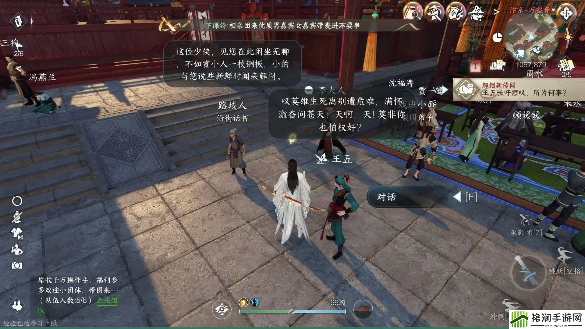 逆水寒手游