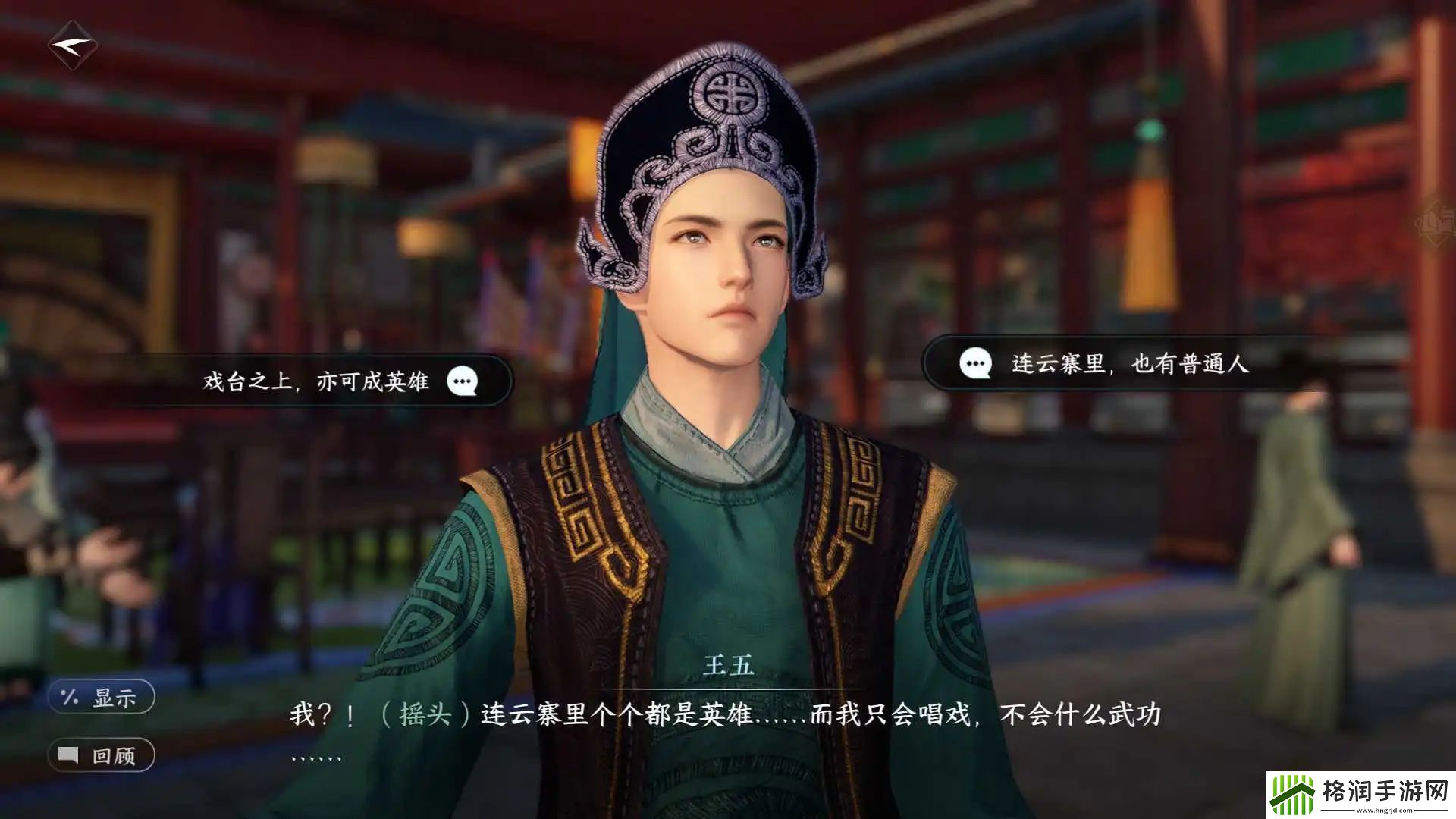 逆水寒手游