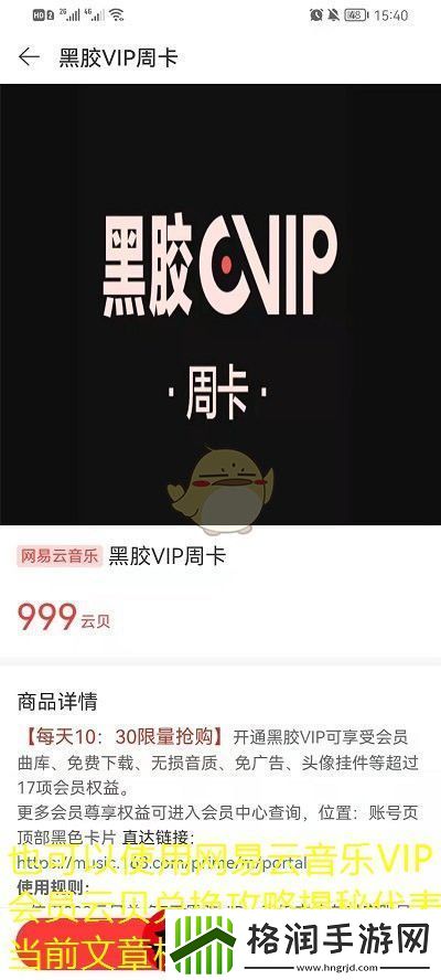 易云音乐VIP会员云贝兑换攻略揭秘