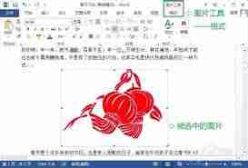 word中图片环绕方式如何设置