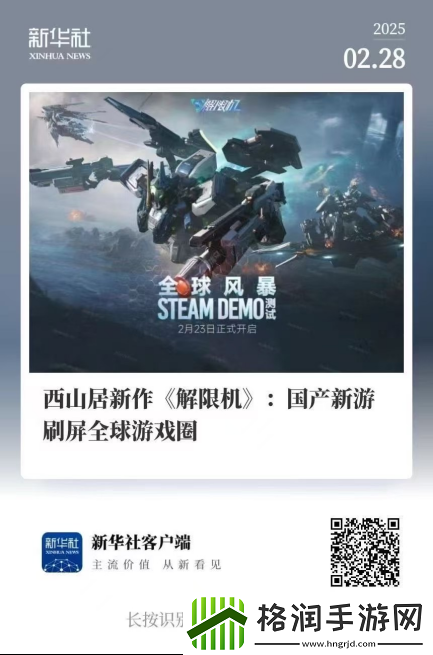 国产机甲新作打破欧美日垄断！Steam三榜登顶获新华社关注！
