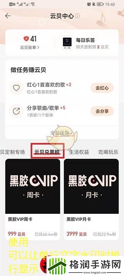 易云音乐VIP会员云贝兑换攻略揭秘