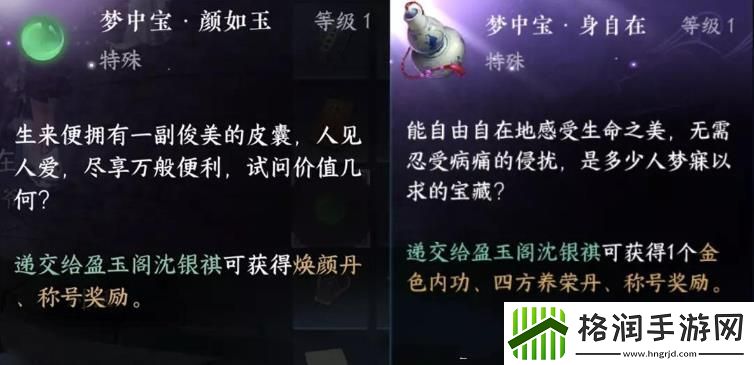逆水寒手游梦中宝称号怎么获得