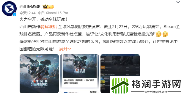 国产机甲新作打破欧美日垄断！Steam三榜登顶获新华社关注！