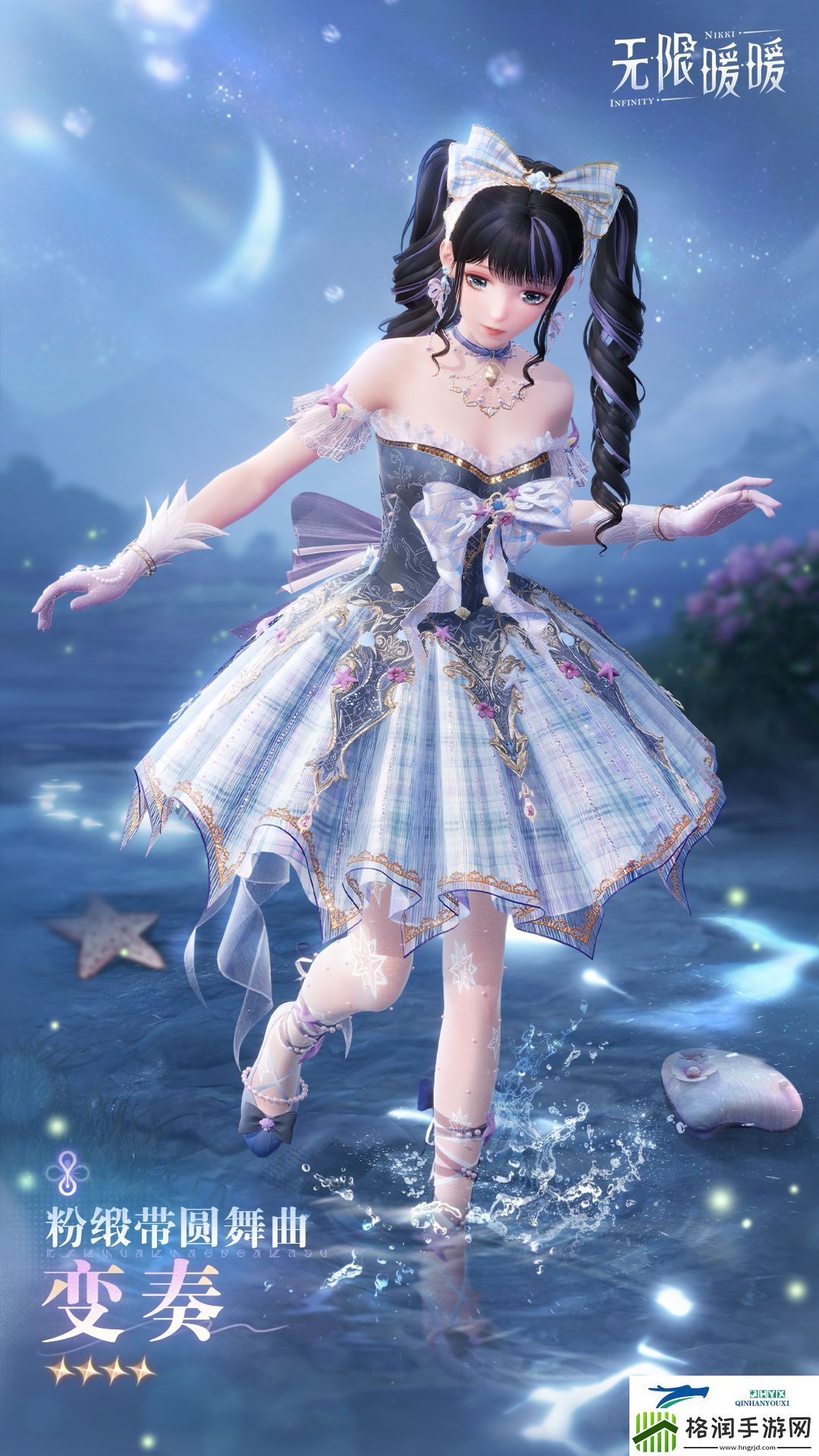 无限暖暖新四星套装粉缎带圆舞曲情报