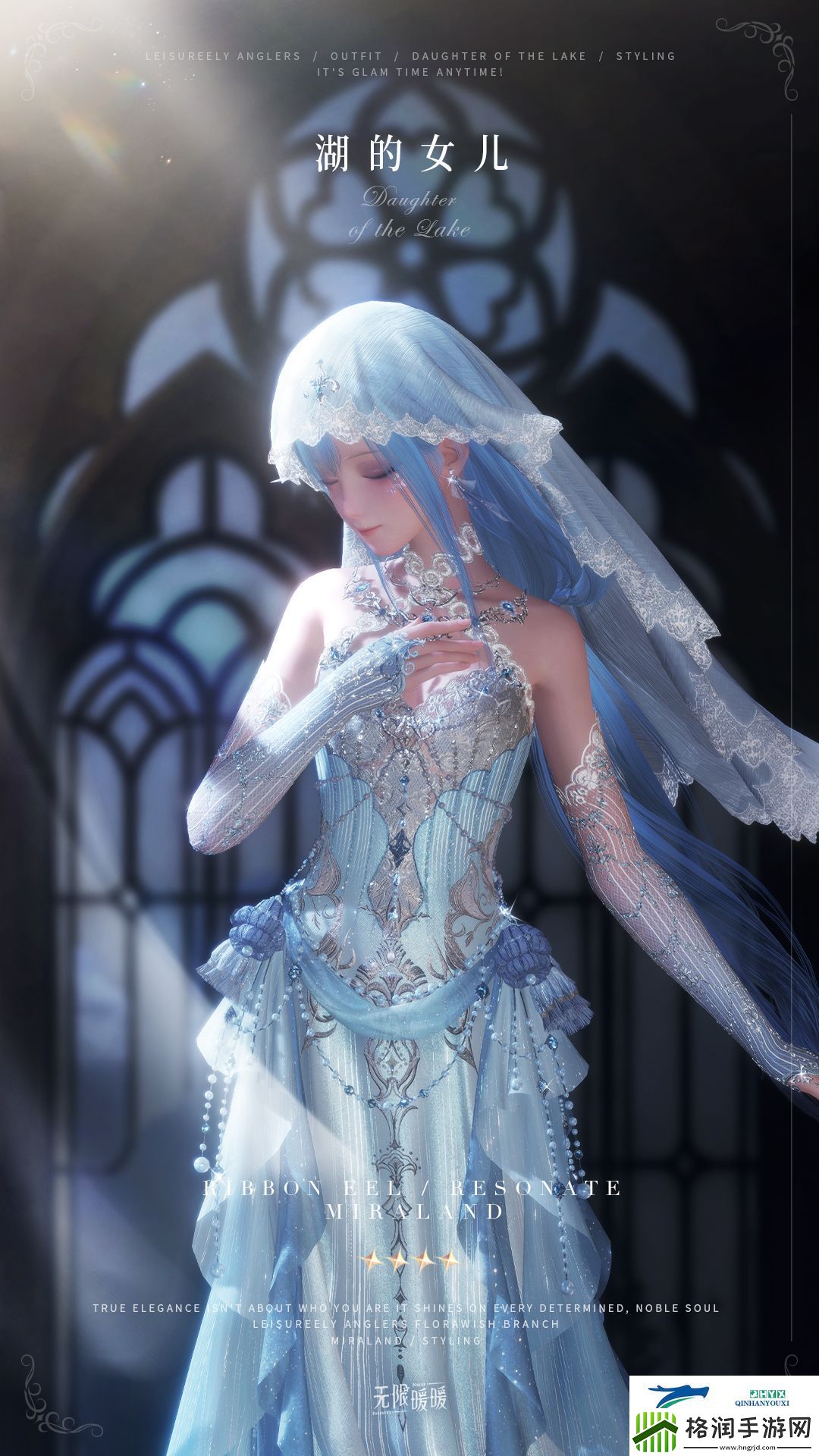 无限暖暖新四星套装湖的女儿情报