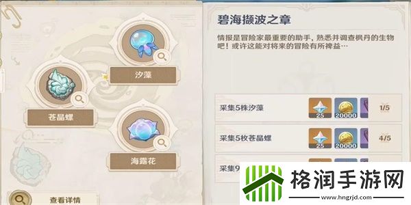 原神碧海撷波之章任务攻略