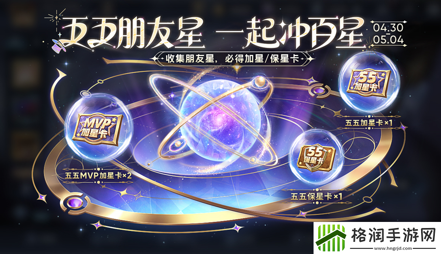 王者荣耀五五朋友星活动攻略