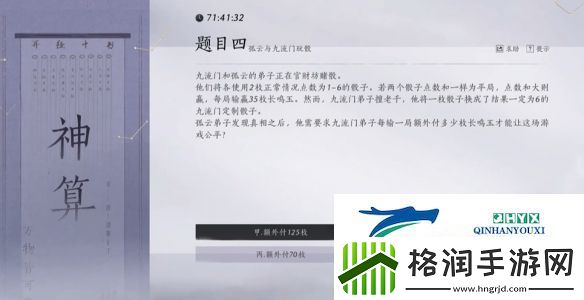 燕云十六声孤云神算试答案有哪些