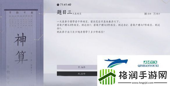 燕云十六声孤云神算试答案有哪些
