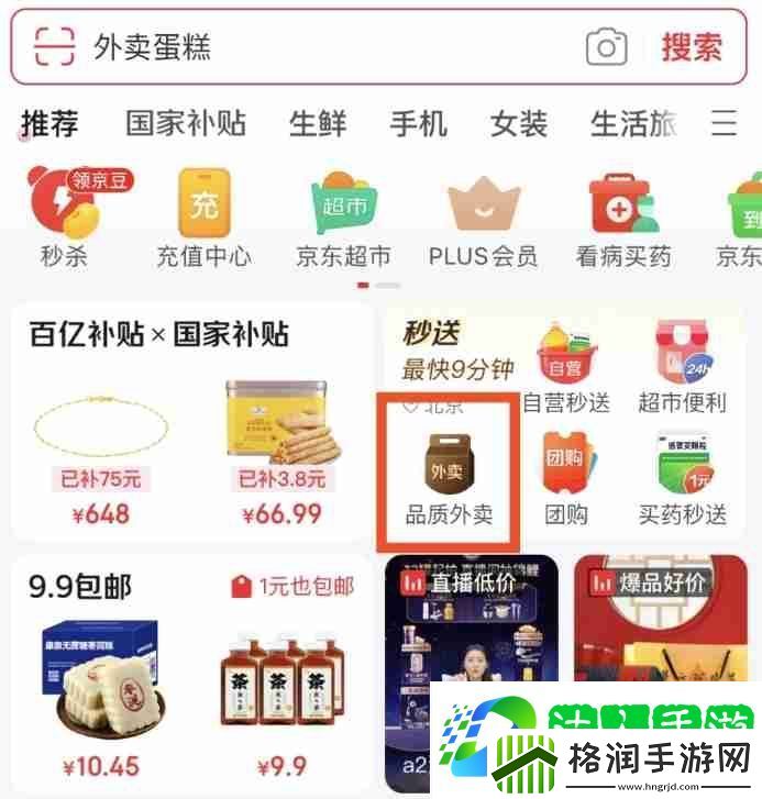 京东外卖入口在哪里