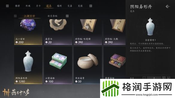 燕云十六声阴阳易形丹价格介绍