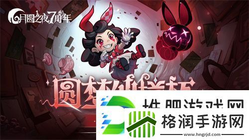 月圆之夜圆梦仙境杯线下开战