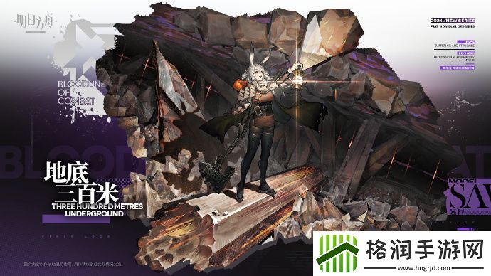明日方舟地底三百米暴行怎么获得