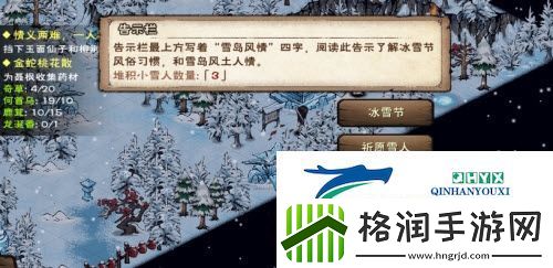 烟雨江湖怎么堆雪人