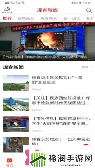 珲春融媒下载珲春融媒安卓版下载v0.0