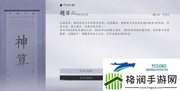 燕云十六声孤云神算试答案有哪些