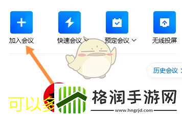 腾讯会议新手指南