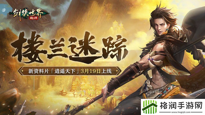 新门派逍遥！剑侠世界
