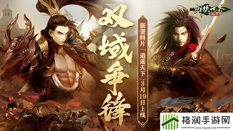 新门派逍遥！剑侠世界